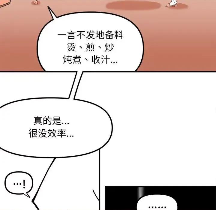 钢铁机械新娘 钢铁机械新娘第 101 话 第46页