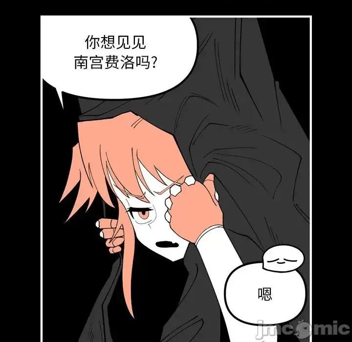 钢铁机械新娘 钢铁机械新娘第 101 话 第60页