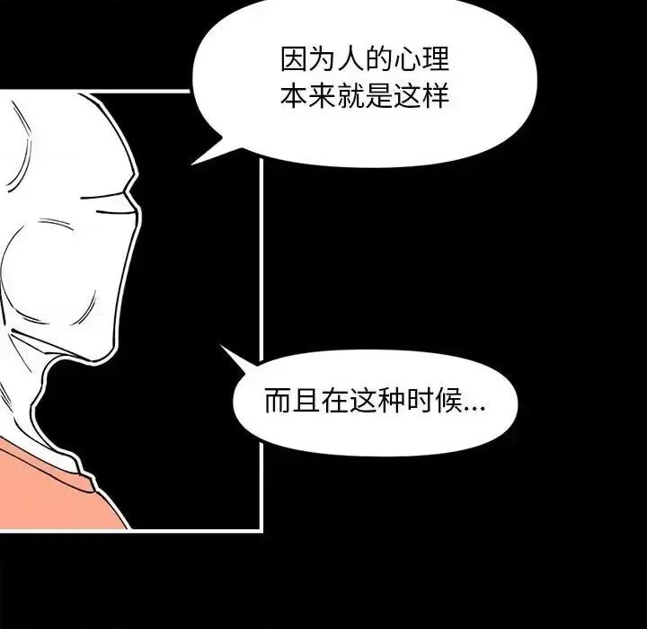 钢铁机械新娘 钢铁机械新娘第 101 话 第64页