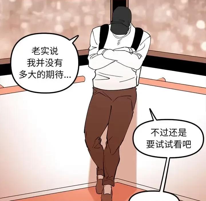 钢铁机械新娘 钢铁机械新娘第 101 话 第71页