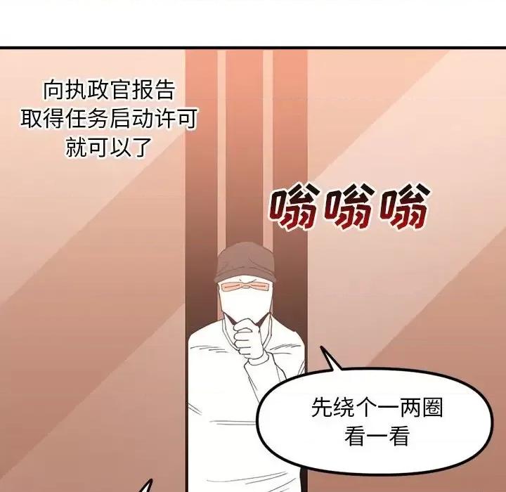 钢铁机械新娘 钢铁机械新娘第 101 话 第76页