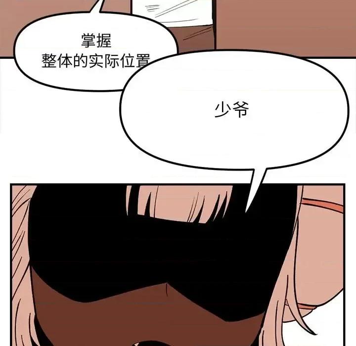 钢铁机械新娘 钢铁机械新娘第 101 话 第77页