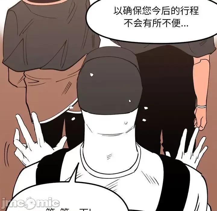 钢铁机械新娘 钢铁机械新娘第 101 话 第80页