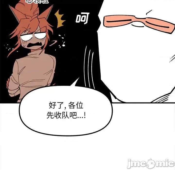 钢铁机械新娘 钢铁机械新娘第 101 话 第85页