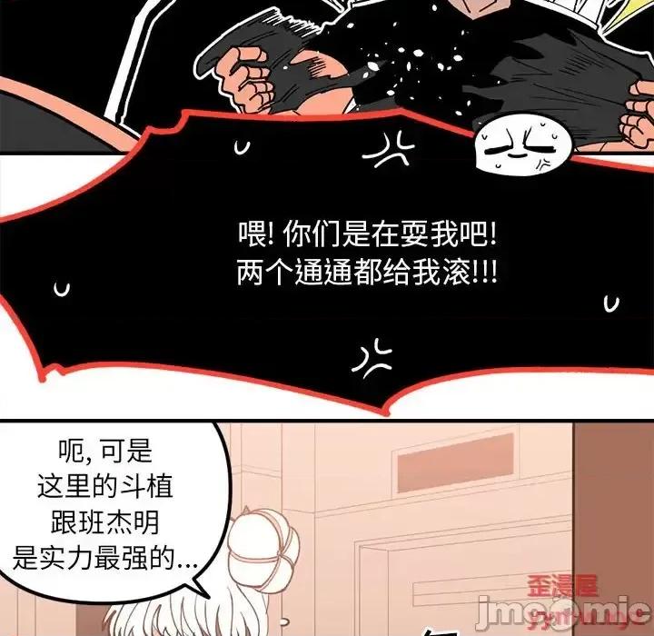 钢铁机械新娘 钢铁机械新娘第 101 话 第90页