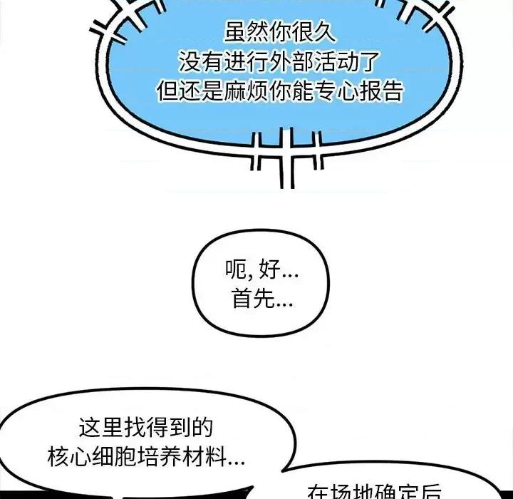 钢铁机械新娘 钢铁机械新娘第 101 话 第96页