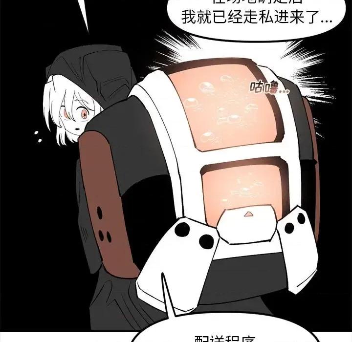 钢铁机械新娘 钢铁机械新娘第 101 话 第97页