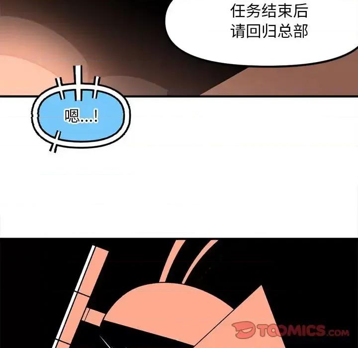 钢铁机械新娘 钢铁机械新娘第 101 话 第99页