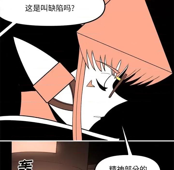 钢铁机械新娘 钢铁机械新娘第 101 话 第101页
