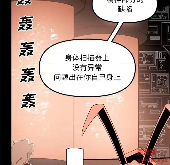 钢铁机械新娘 钢铁机械新娘第 101 话 第102页