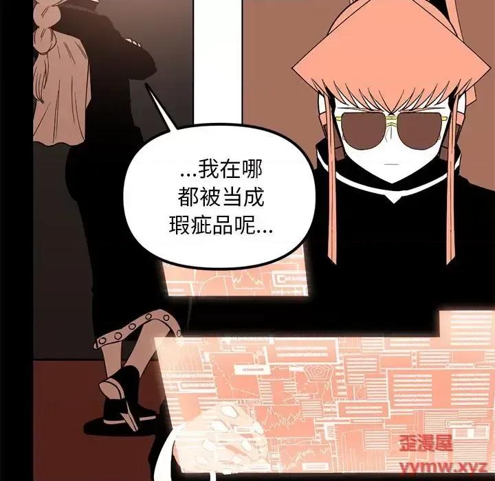 钢铁机械新娘 钢铁机械新娘第 101 话 第103页