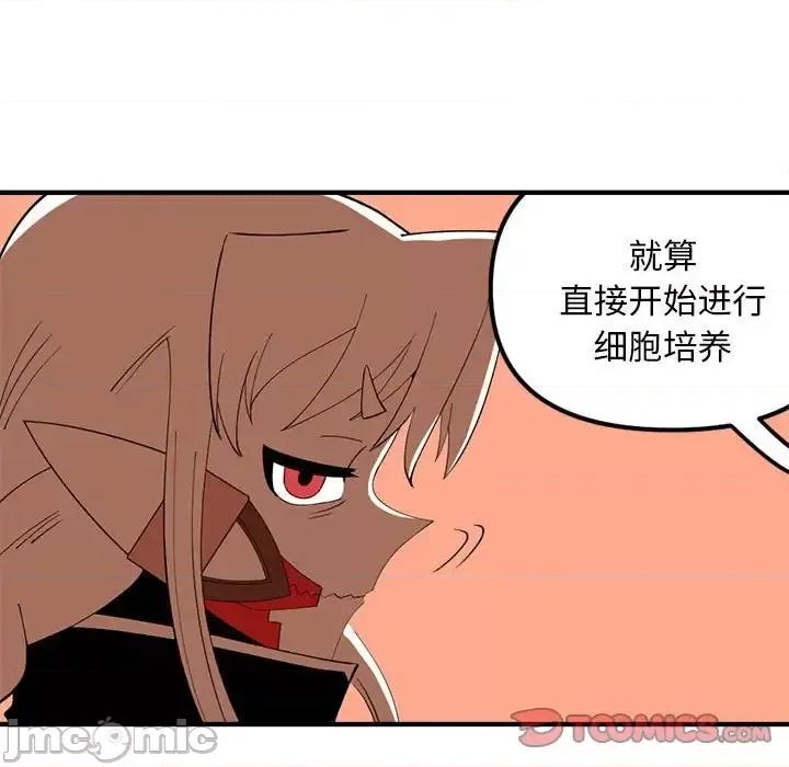 钢铁机械新娘 钢铁机械新娘第 101 话 第105页