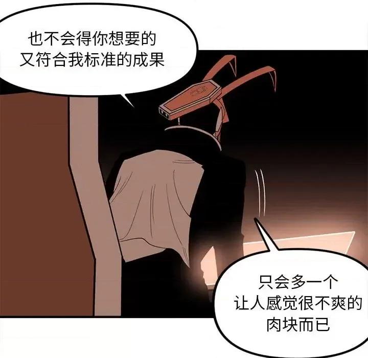 钢铁机械新娘 钢铁机械新娘第 101 话 第106页