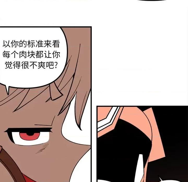 钢铁机械新娘 钢铁机械新娘第 101 话 第107页