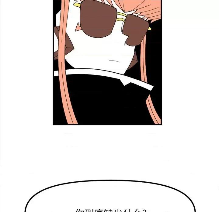 钢铁机械新娘 钢铁机械新娘第 101 话 第109页