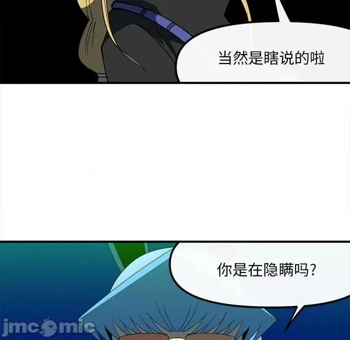 钢铁机械新娘 钢铁机械新娘第 102 话 第10页