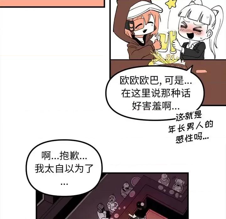 钢铁机械新娘 钢铁机械新娘第 102 话 第77页