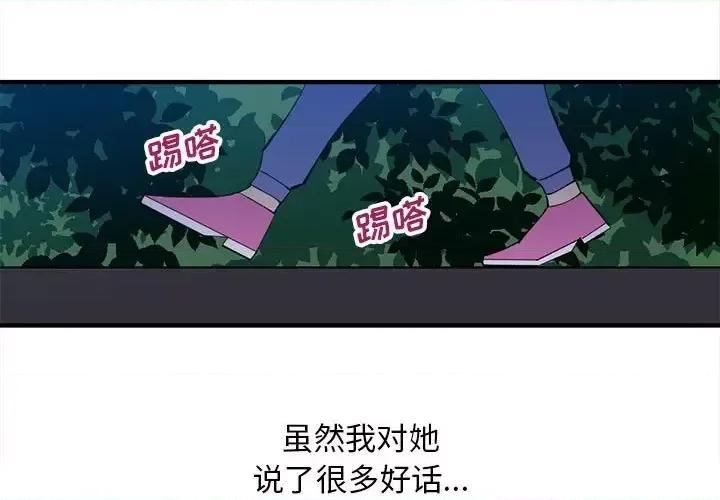 钢铁机械新娘 钢铁机械新娘第 103 话 第1页