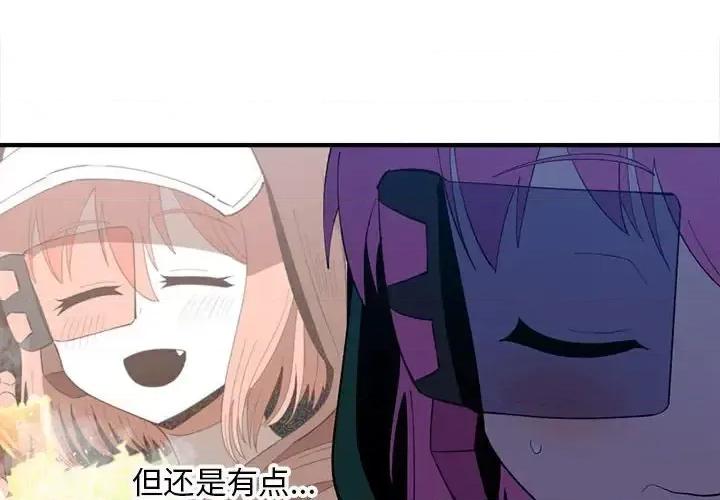 钢铁机械新娘 钢铁机械新娘第 103 话 第2页