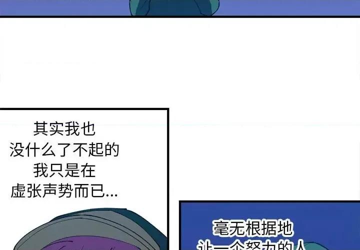 钢铁机械新娘 钢铁机械新娘第 103 话 第4页