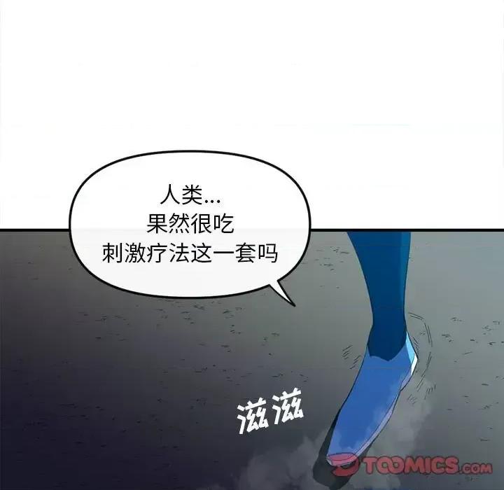 钢铁机械新娘 钢铁机械新娘第 103 话 第21页