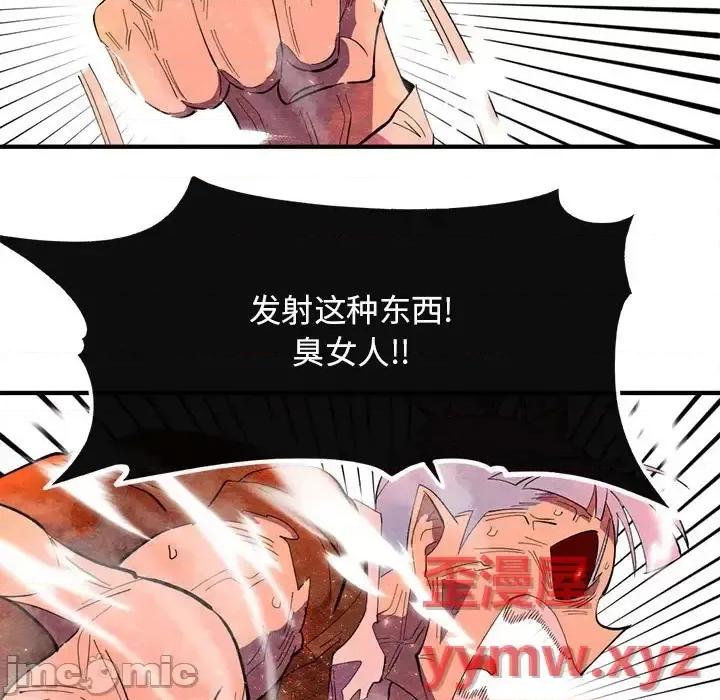 钢铁机械新娘 钢铁机械新娘第 103 话 第25页