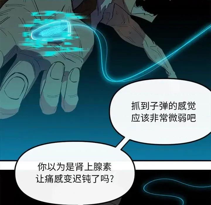 钢铁机械新娘 钢铁机械新娘第 103 话 第28页