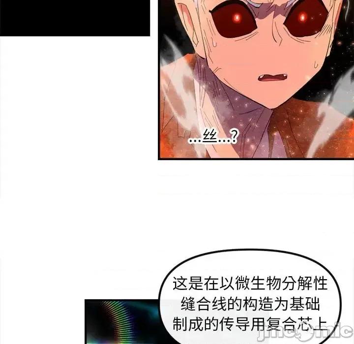 钢铁机械新娘 钢铁机械新娘第 103 话 第30页