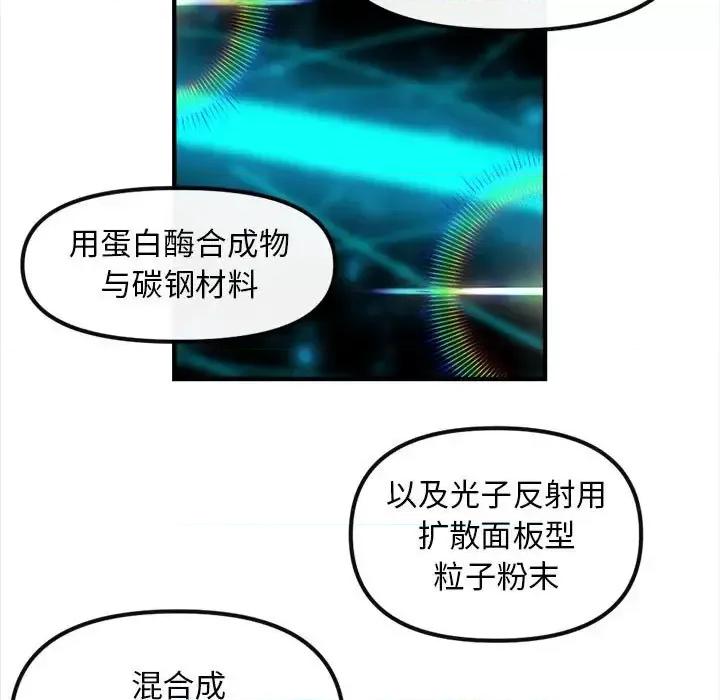 钢铁机械新娘 钢铁机械新娘第 103 话 第31页