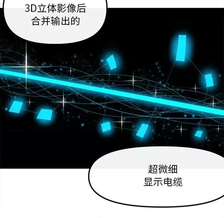 钢铁机械新娘 钢铁机械新娘第 103 话 第32页