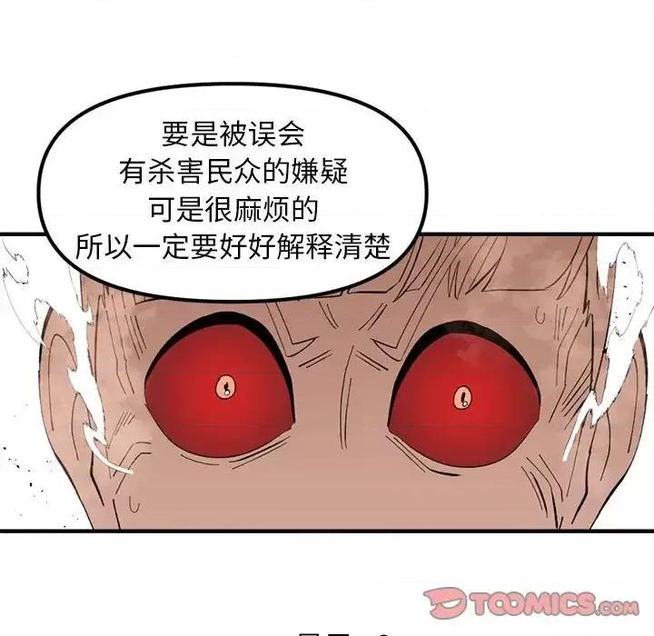 钢铁机械新娘 钢铁机械新娘第 103 话 第33页