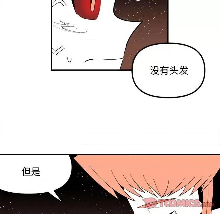 钢铁机械新娘 钢铁机械新娘第 103 话 第39页