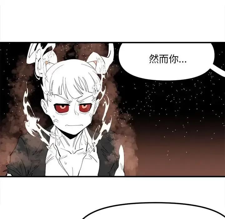 钢铁机械新娘 钢铁机械新娘第 103 话 第42页