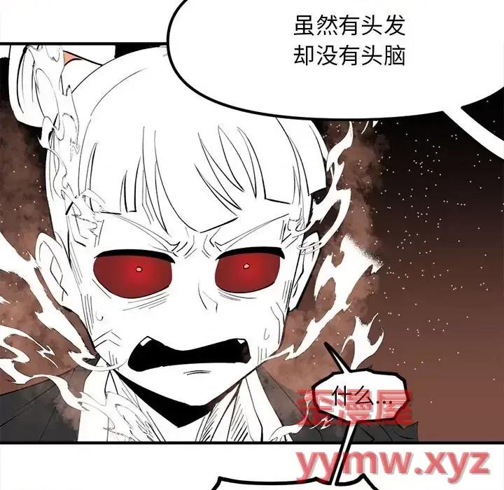 钢铁机械新娘 钢铁机械新娘第 103 话 第43页