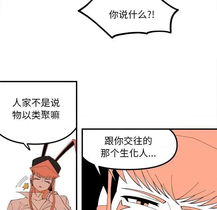 钢铁机械新娘 钢铁机械新娘第 103 话 第44页