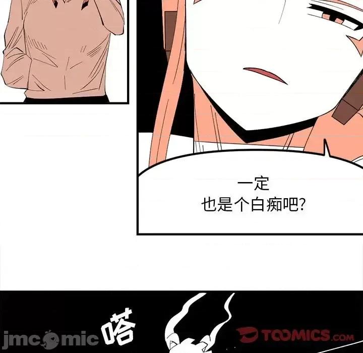 钢铁机械新娘 钢铁机械新娘第 103 话 第45页