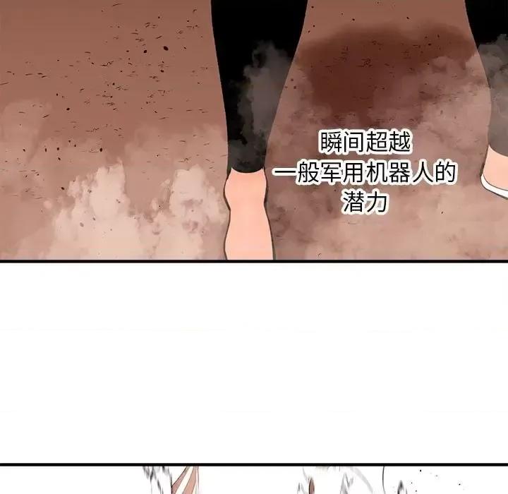 钢铁机械新娘 钢铁机械新娘第 103 话 第53页