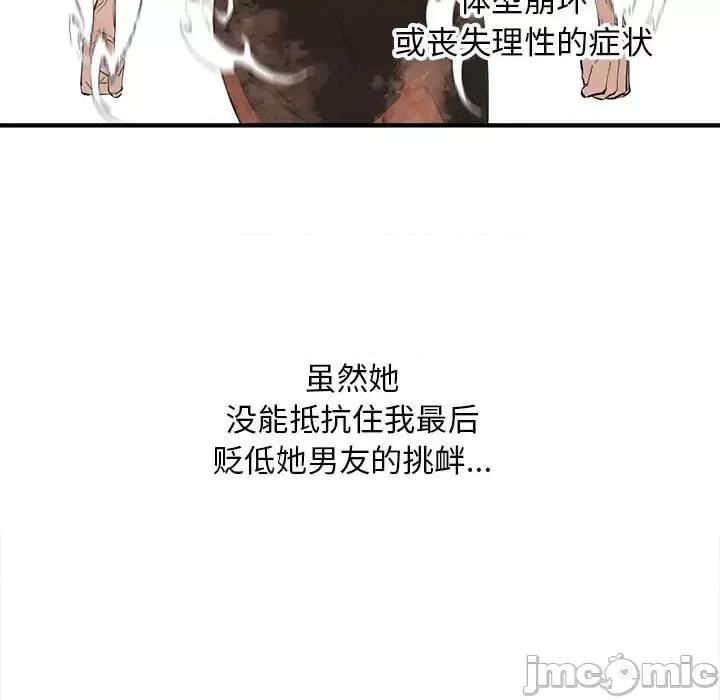 钢铁机械新娘 钢铁机械新娘第 103 话 第55页