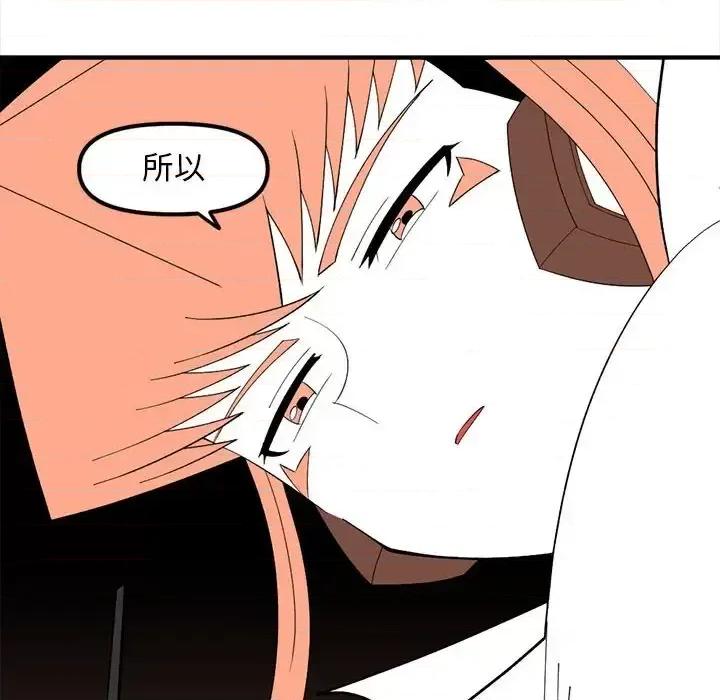 钢铁机械新娘 钢铁机械新娘第 103 话 第56页
