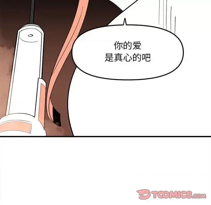 钢铁机械新娘 钢铁机械新娘第 103 话 第57页