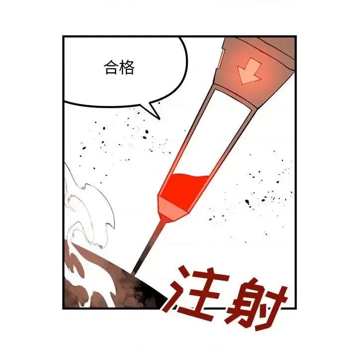 钢铁机械新娘 钢铁机械新娘第 103 话 第58页