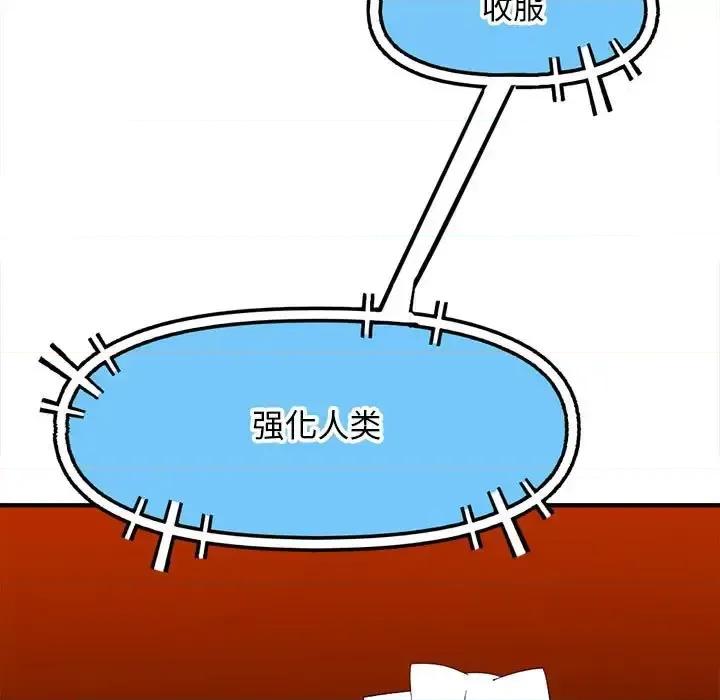 钢铁机械新娘 钢铁机械新娘第 103 话 第61页