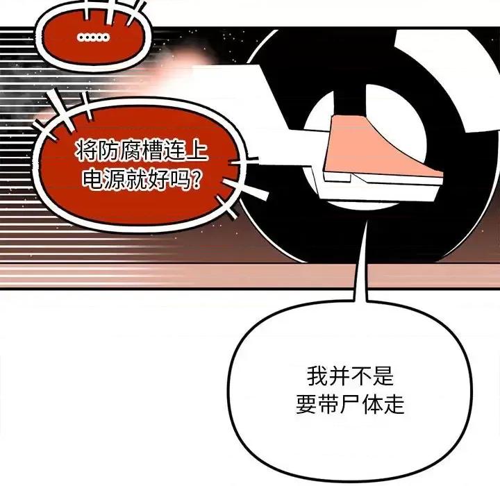 钢铁机械新娘 钢铁机械新娘第 103 话 第64页