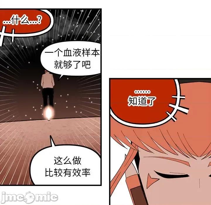 钢铁机械新娘 钢铁机械新娘第 103 话 第65页