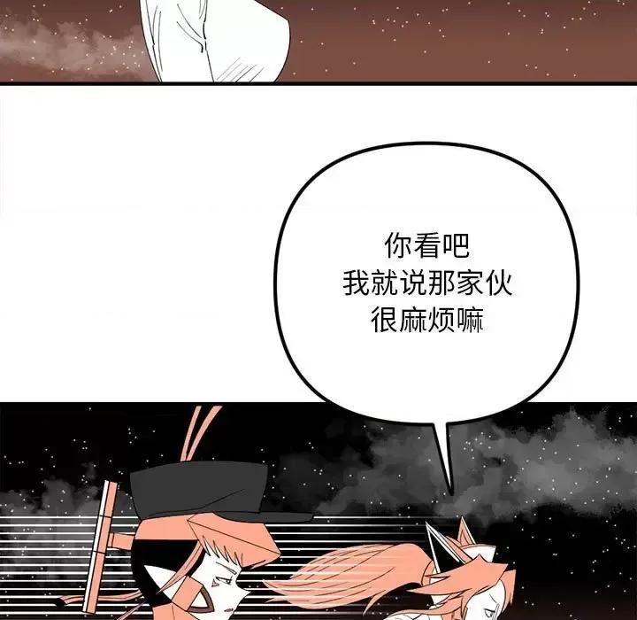 钢铁机械新娘 钢铁机械新娘第 103 话 第67页