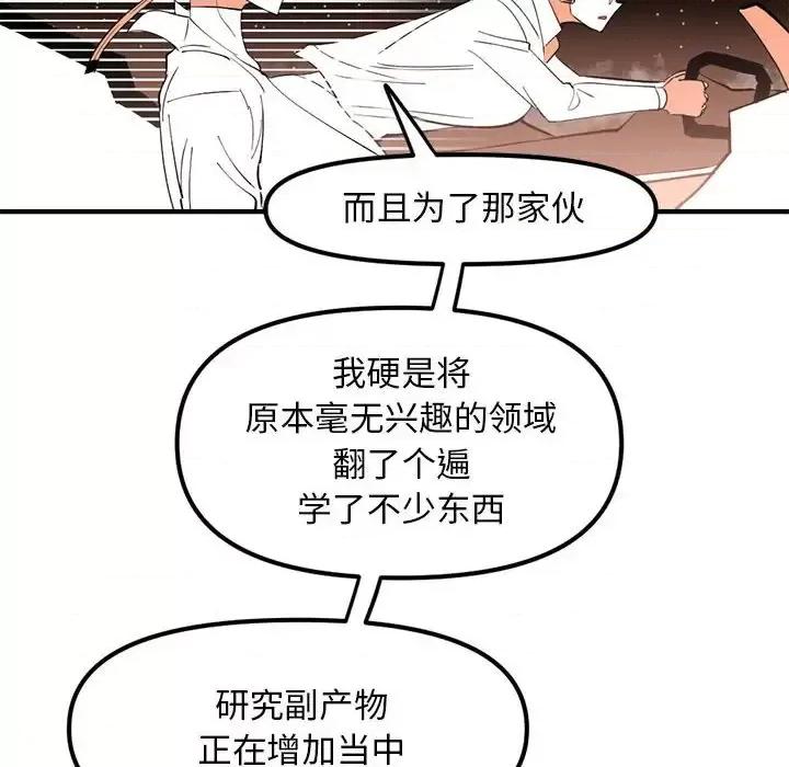 钢铁机械新娘 钢铁机械新娘第 103 话 第68页