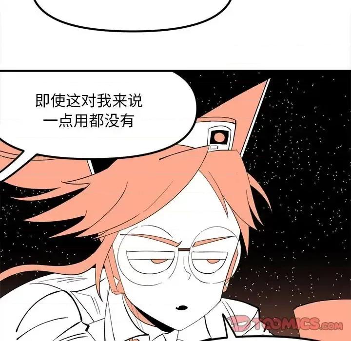 钢铁机械新娘 钢铁机械新娘第 103 话 第69页
