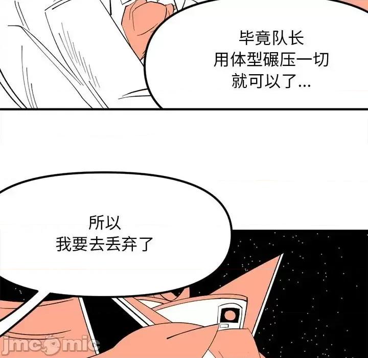 钢铁机械新娘 钢铁机械新娘第 103 话 第70页