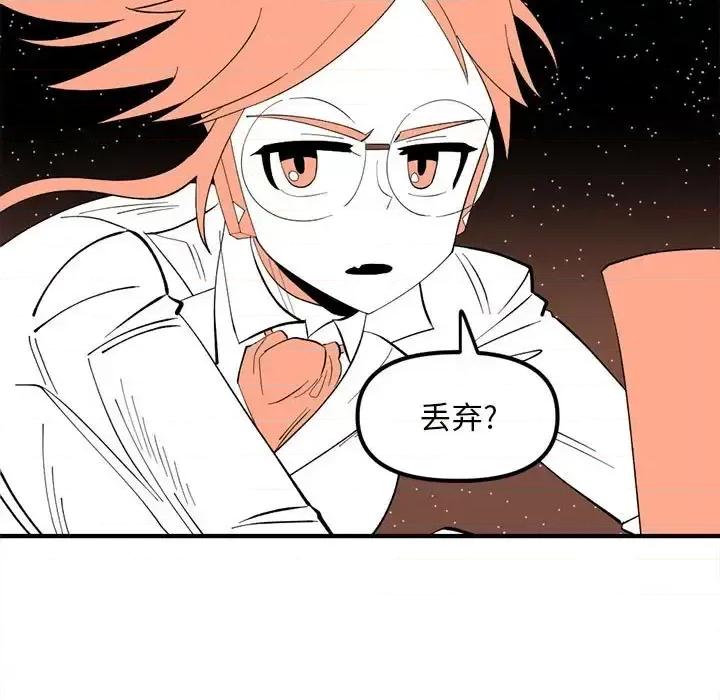 钢铁机械新娘 钢铁机械新娘第 103 话 第71页