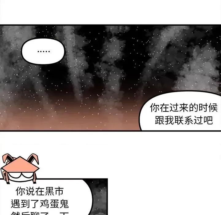 钢铁机械新娘 钢铁机械新娘第 103 话 第72页